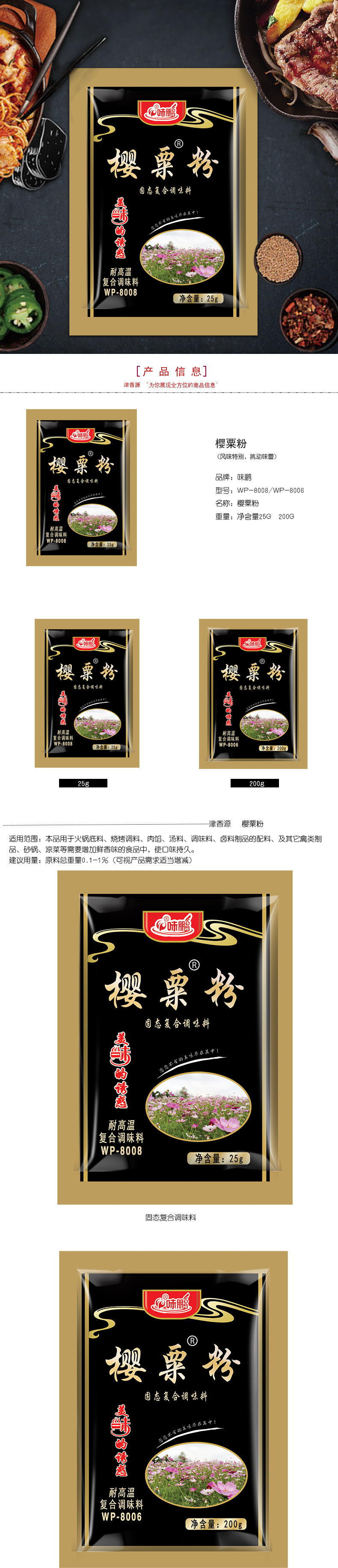 樱栗粉