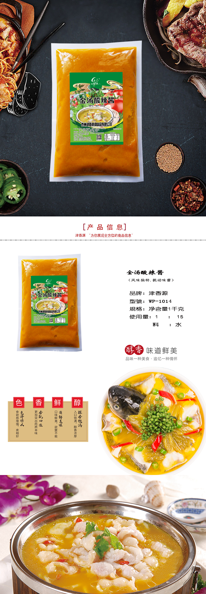 金汤酸辣酱