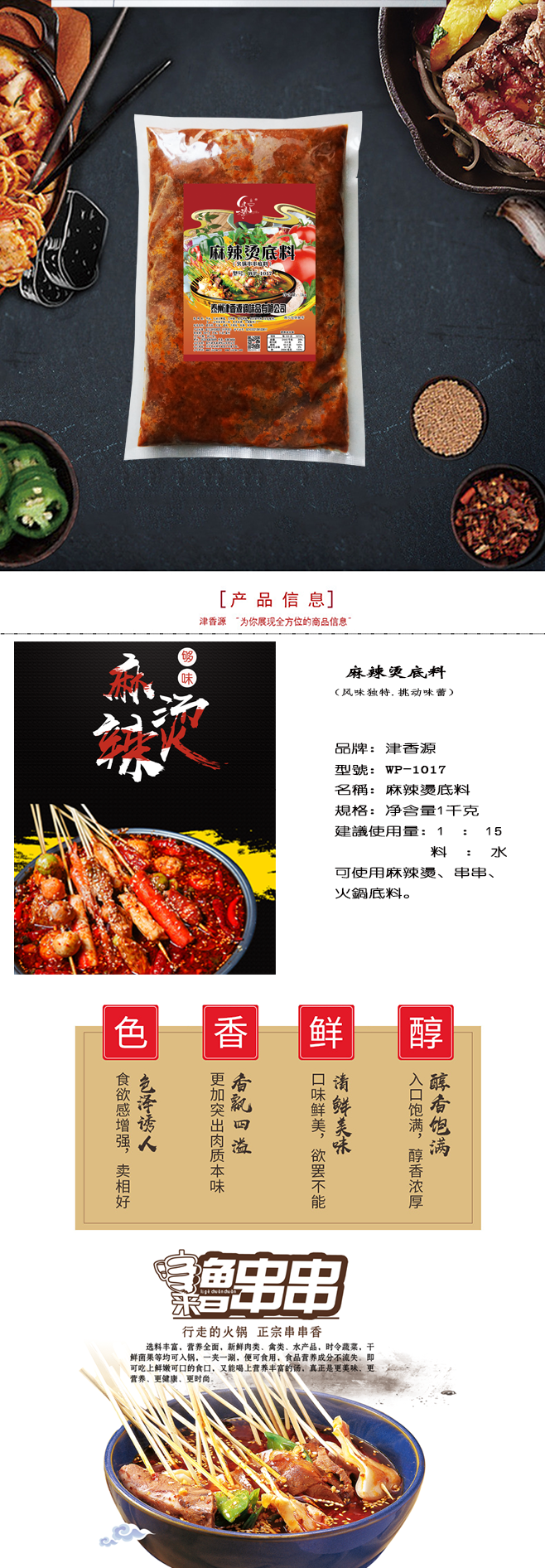麻辣烫