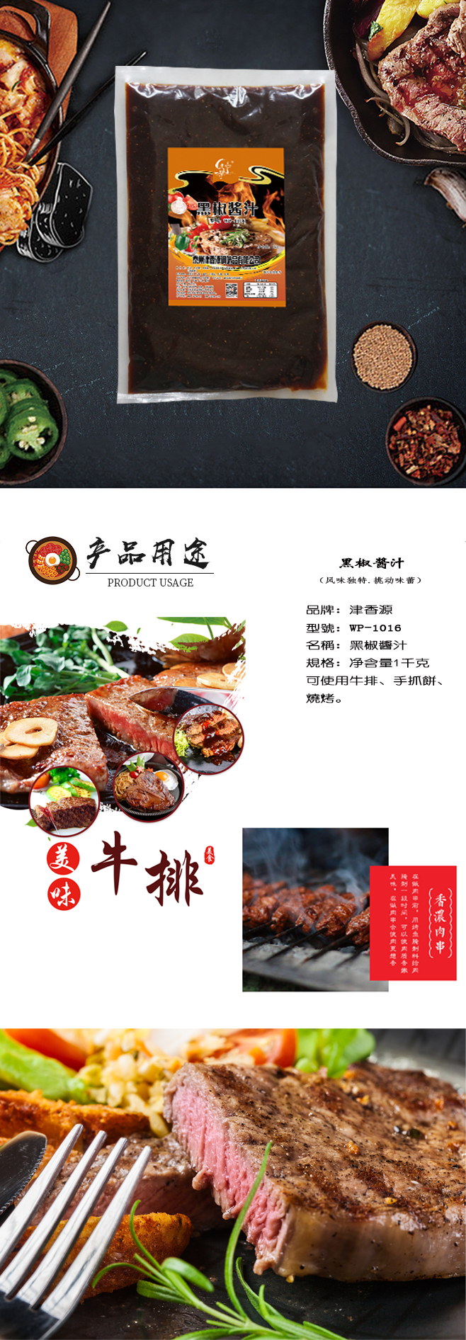 黑椒酱